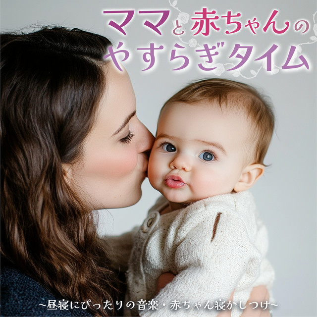 Peaceful Time for Mom and Baby Perfect Music for Naptime, Baby Sleep Aid cover art