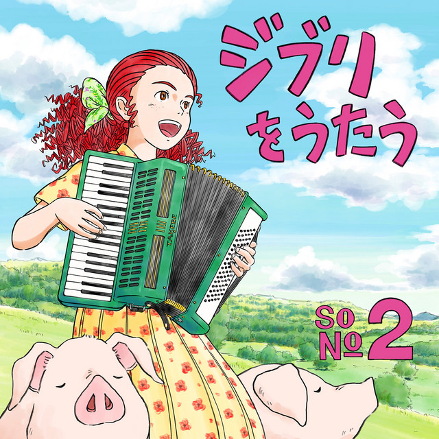 Sayonara no Natsu - Kokuriko Zaka kara - - song and lyrics by