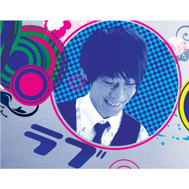 ラブ - song and lyrics by Masayoshi Oishi | Spotify