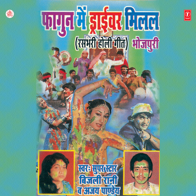 Rang Aa Gulaal Ke cover art