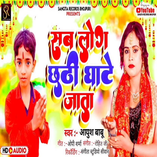 Sab Log Chhathi Ghate Jata - Bhojpuri
