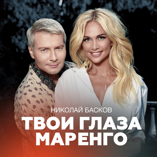 Николай Басков Новогодняя Сказка Минус