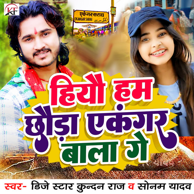 Hiyau Hum Chhauda Ekangar Wala Ge