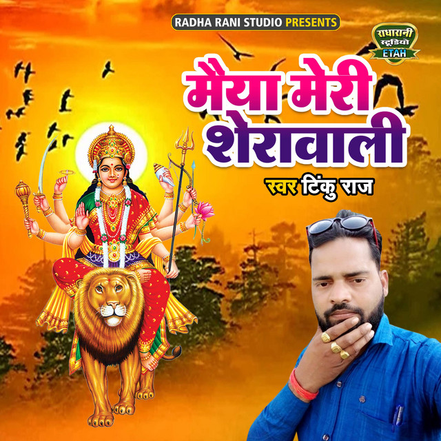 Maiya Meri Sherawali - Single by Tinku Raj | Spotify