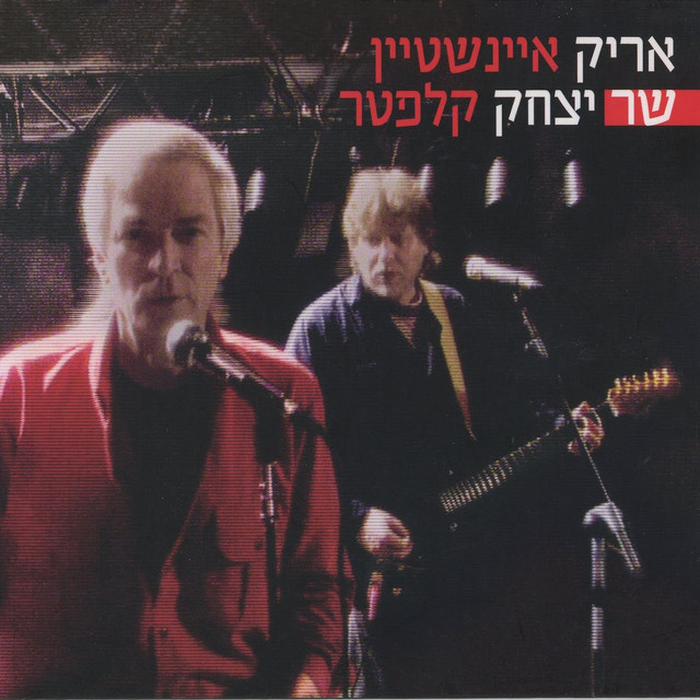 Shar Yitzhak Klepter cover art