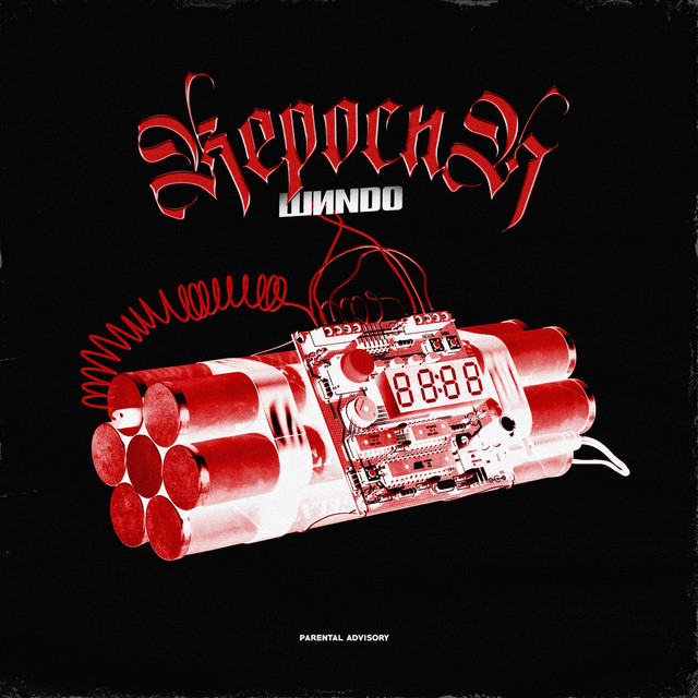 ШИNDO | Spotify