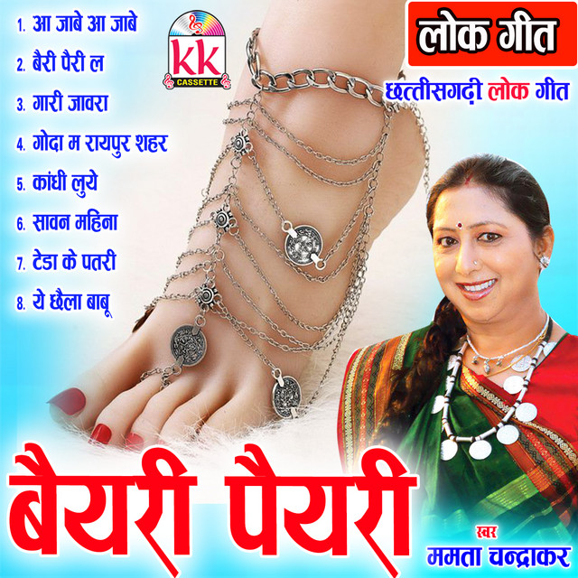 Bairi Pairi cover art