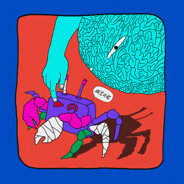再生可能 (Instrumental ver.) cover art