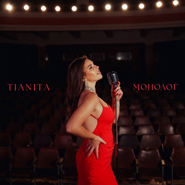 Обкладинка: Монолог — TIANITA