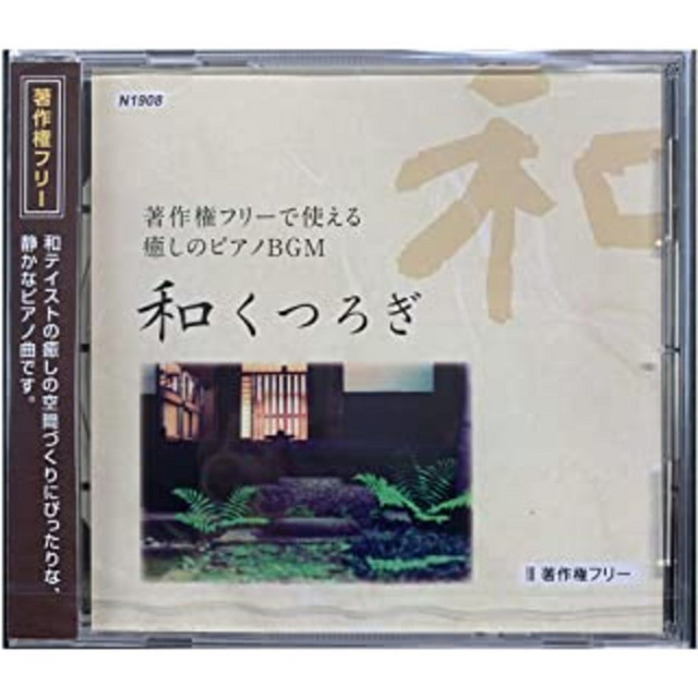 著作権フリー 和くつろぎ 癒しのピアノbgm 中北利男 Album By 中北利男 佐藤振一郎 Spotify