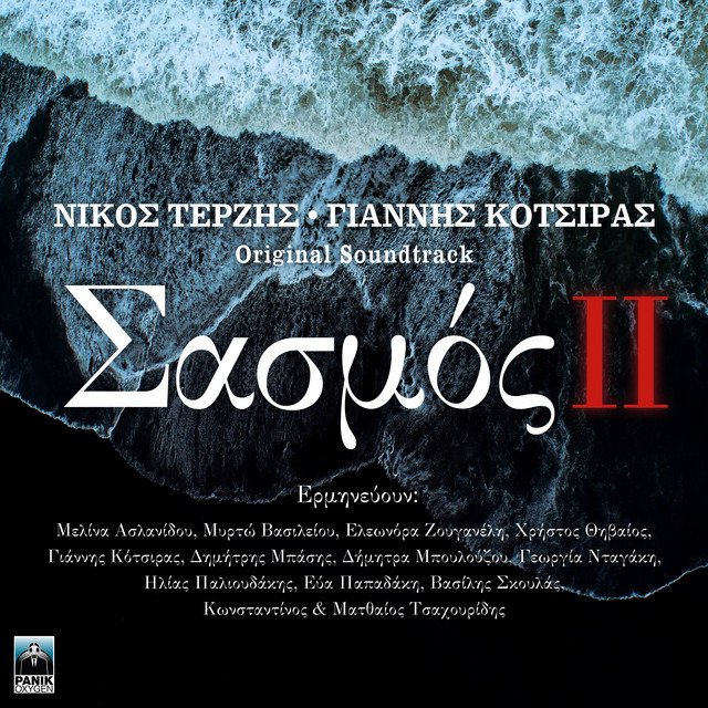 Keri Anameno - Original Tv Series "Sasmos" Soundtrack