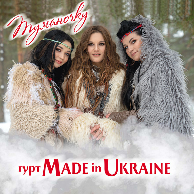Обкладинка: Туманочку — Гурт Made in Ukraine