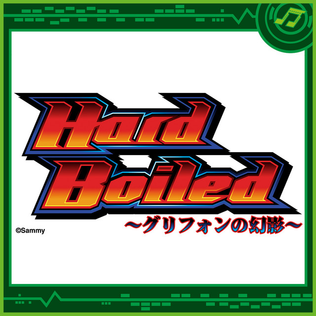 パチスロ ハードボイルド ～グリフォンの幻影～『ハイパービッグBGM