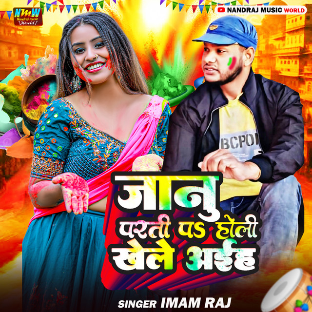 Janu Parati Pa Holi Khele Aih