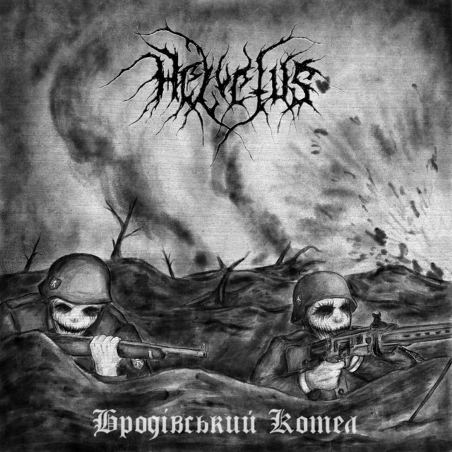 Cover art: Бродівський котел — Helvetus