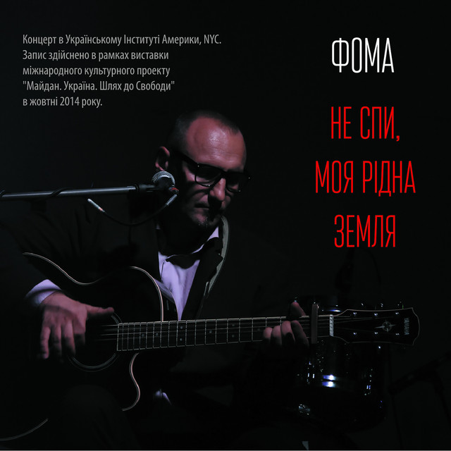 Обкладинка Фома — Не спи, моя рідна земля