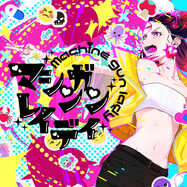 マシンガンレイディ cover art
