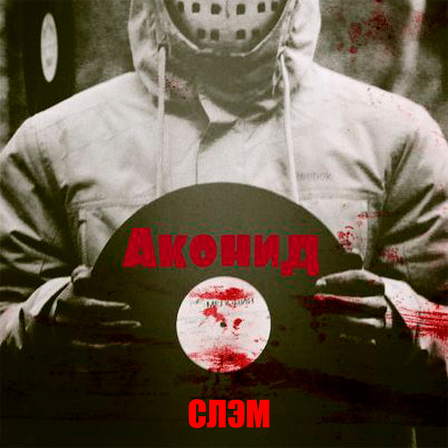 Slam cover art