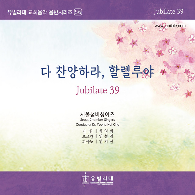 Jubilate Vol.39 Praise the Lord, Hallelujah cover art