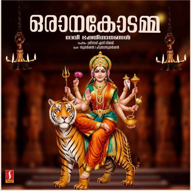 Amme Njan cover art