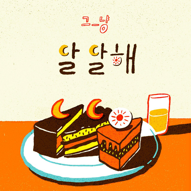 Sweetness cover art