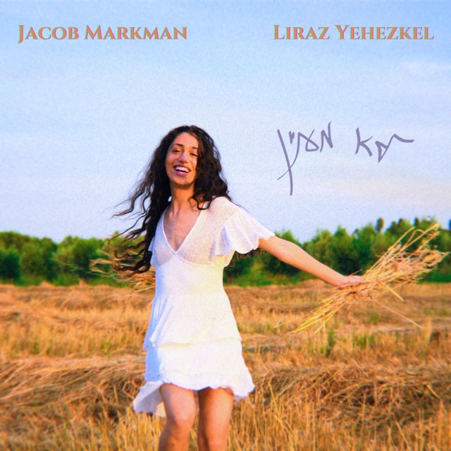 Cover art: לא מעניין — Jacob Markman