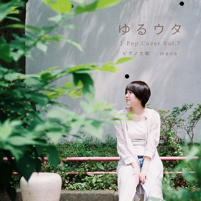 Yuruuta J-Pop Cover Piano to uta Vol.7 cover art