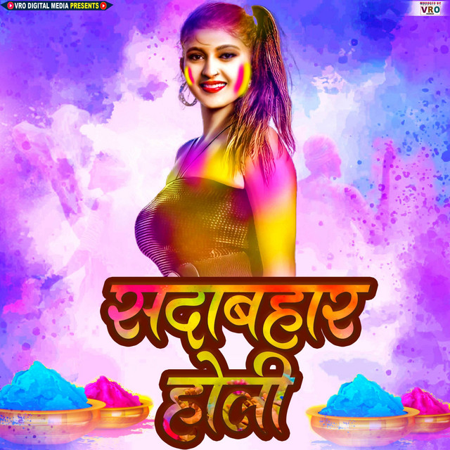 Sadabahar Holi (Bhojpuri) cover art