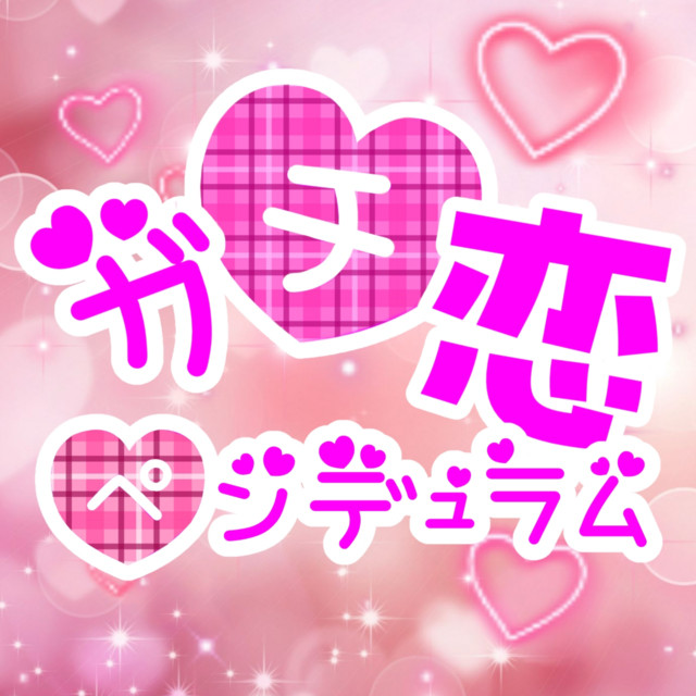 Gachikoi Pendulum cover
