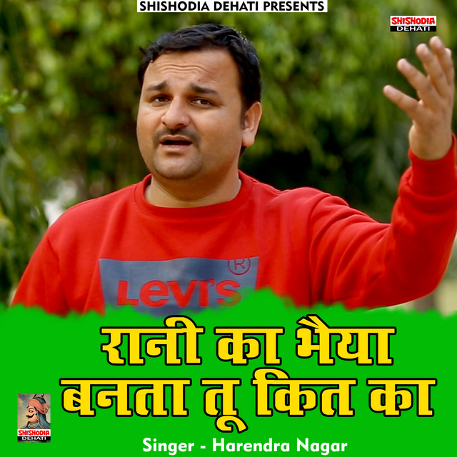 Rani ka bhaiya banta tu kit ka (Hindi) - Single by Harendra Nagar | Spotify