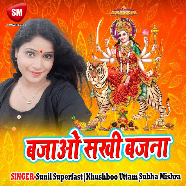 Chahi Dihe Maiya Kharida Jai Bas Ho cover art