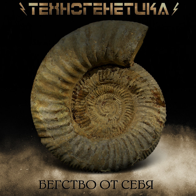 Бегство от себя cover