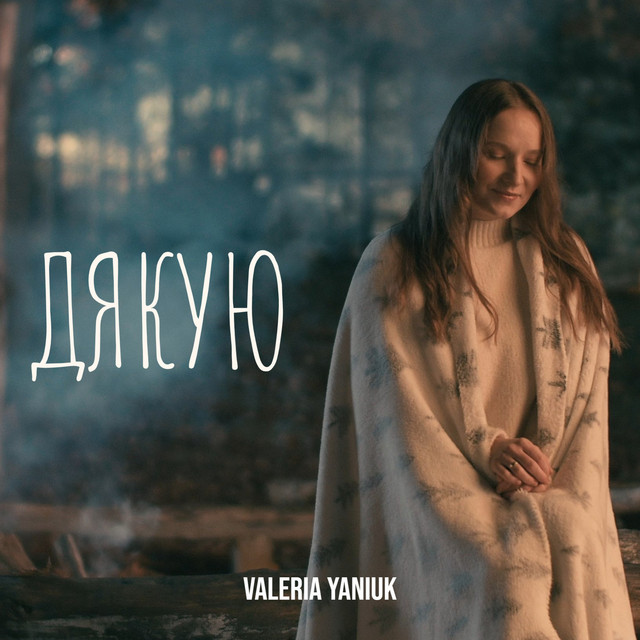 Обкладинка: Дякую — Valeria Yaniuk