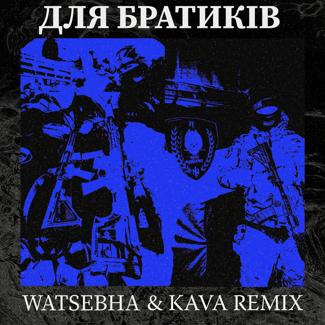 Для Братиків - Dance Version