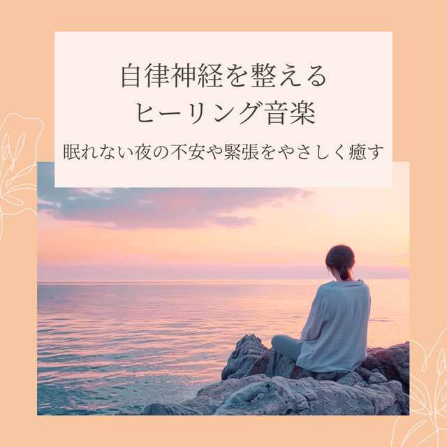 Healing Music to Balance the Nervous System Gently Healing Night Anxiety and Tension cover art