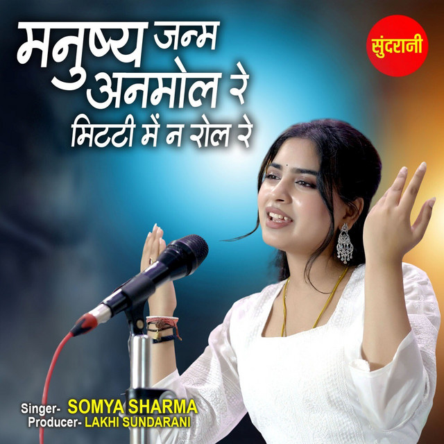 Обкладинка: Manush Janam Anmol Re Mittee Me Na Rol Re — Somya Sharma