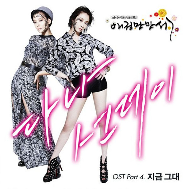 애정만만세 (Original Television Soundtrack) Part. 4 cover