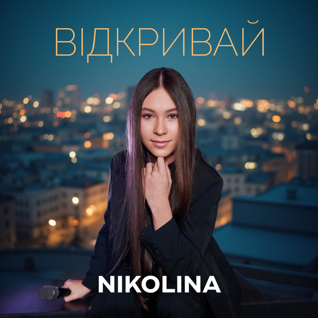 Обкладинка: ВІДКРИВАЙ — NIKOLINA