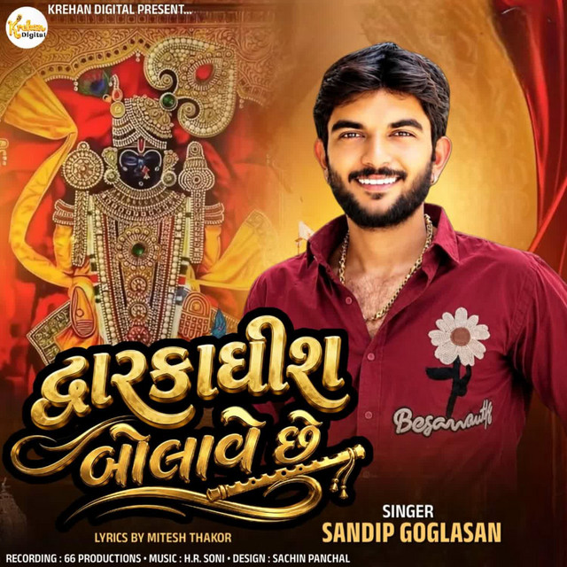 Dwarikadhish Bolave Che