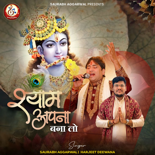 Shyam Apna Bana Lo
