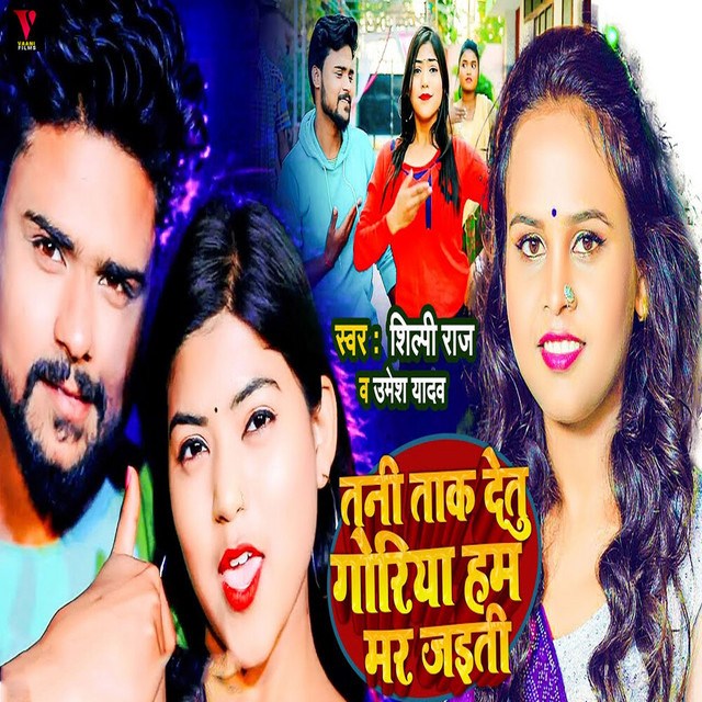 Tani Tak Detu Goriya Ham Mar Jaiti album image