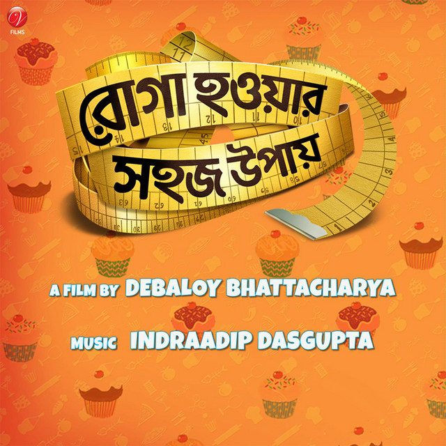 Roga Howar Shohoj Upaye