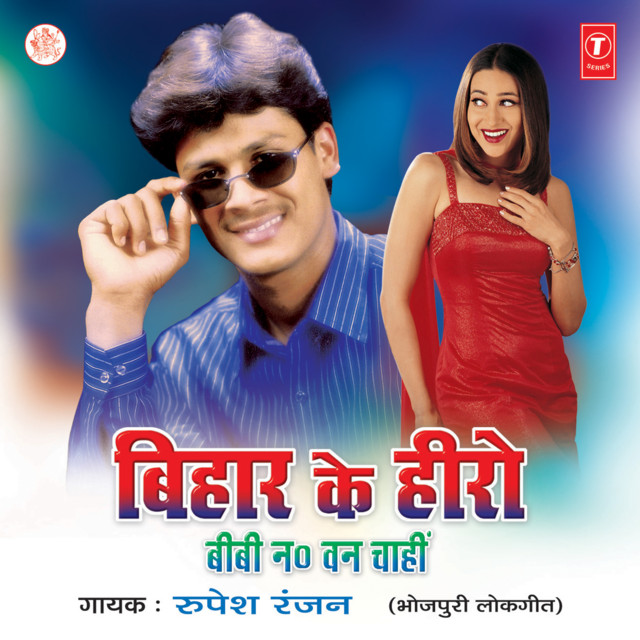 Bihar Ke Hero - Album by Rupesh 