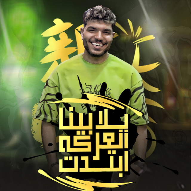 تيتو العالمى