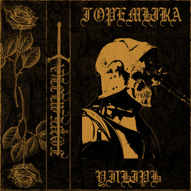 Упырь cover art