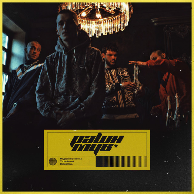 Рашн мув cover art