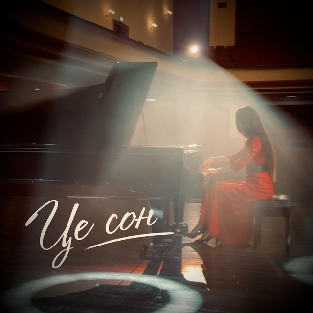Cover art: Це сон (Live) — Anna Nykonova