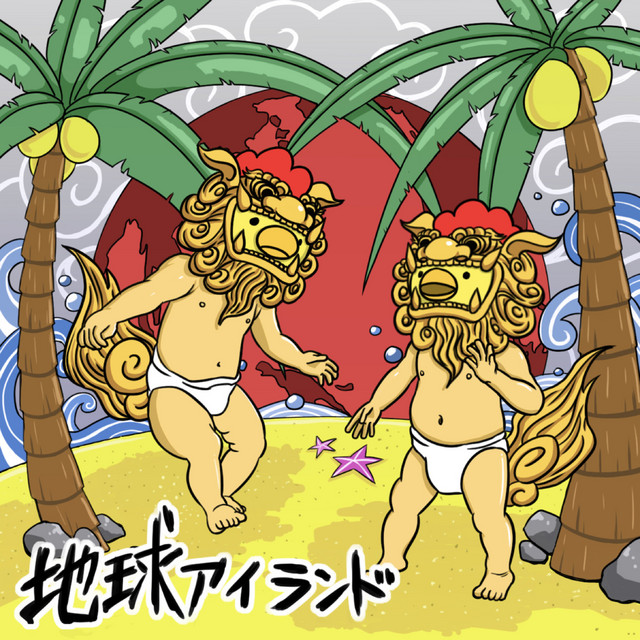 chikyu island cover art
