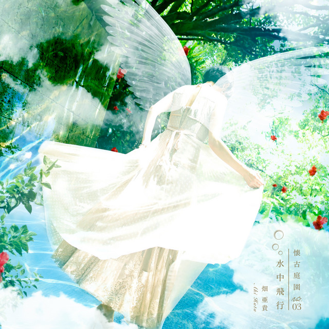 畑亜貴 Photo