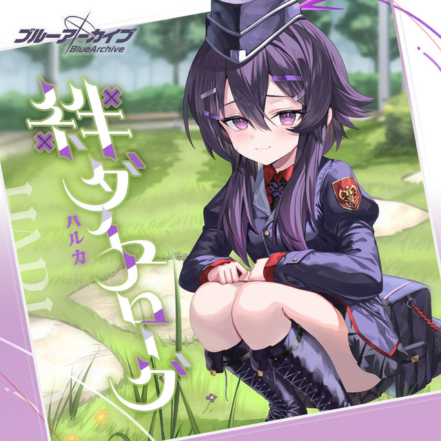 ブルーアーカイブ 絆ダイアローグ (Vol.24 「ハルカ」) - Single by